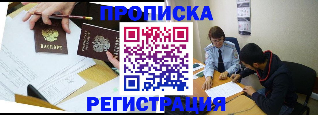 временная регистрация законно в Барыше