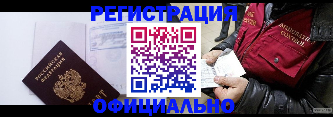 временная регистрация недорого в Барыше