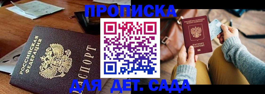 прописка законно в Барыше